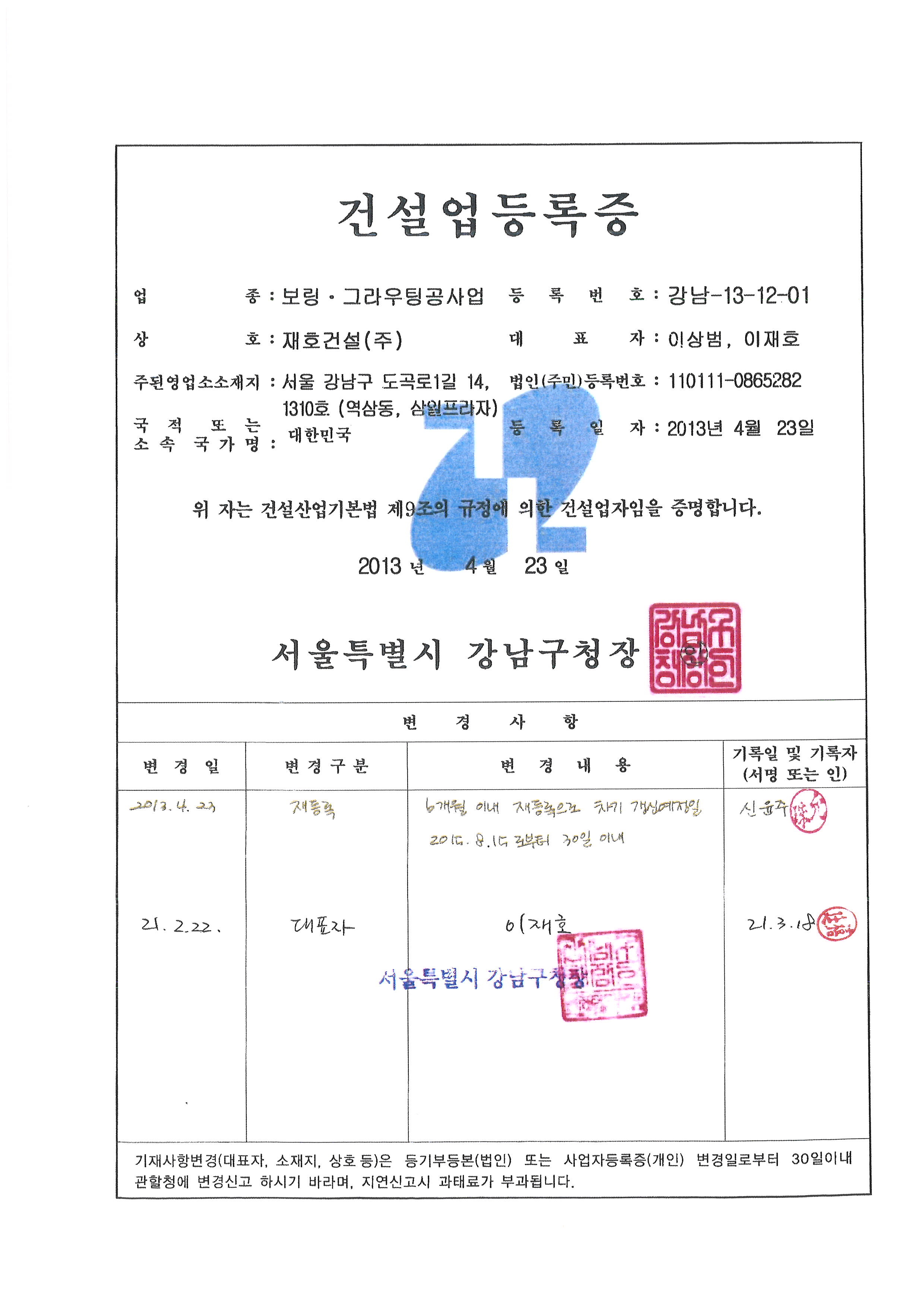 보링.그라우팅공사업.jpg