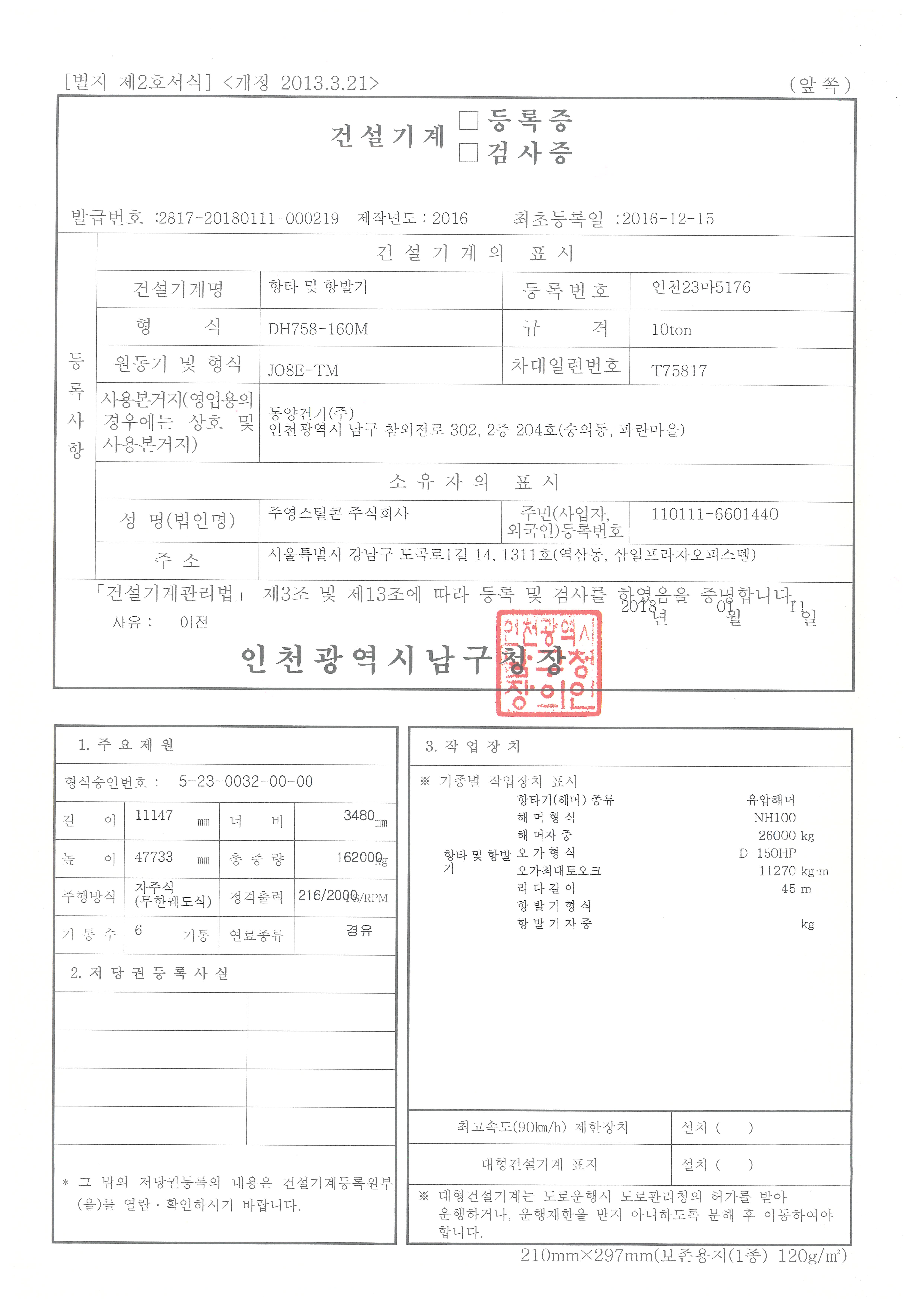 인천23마5176-등록증.jpg