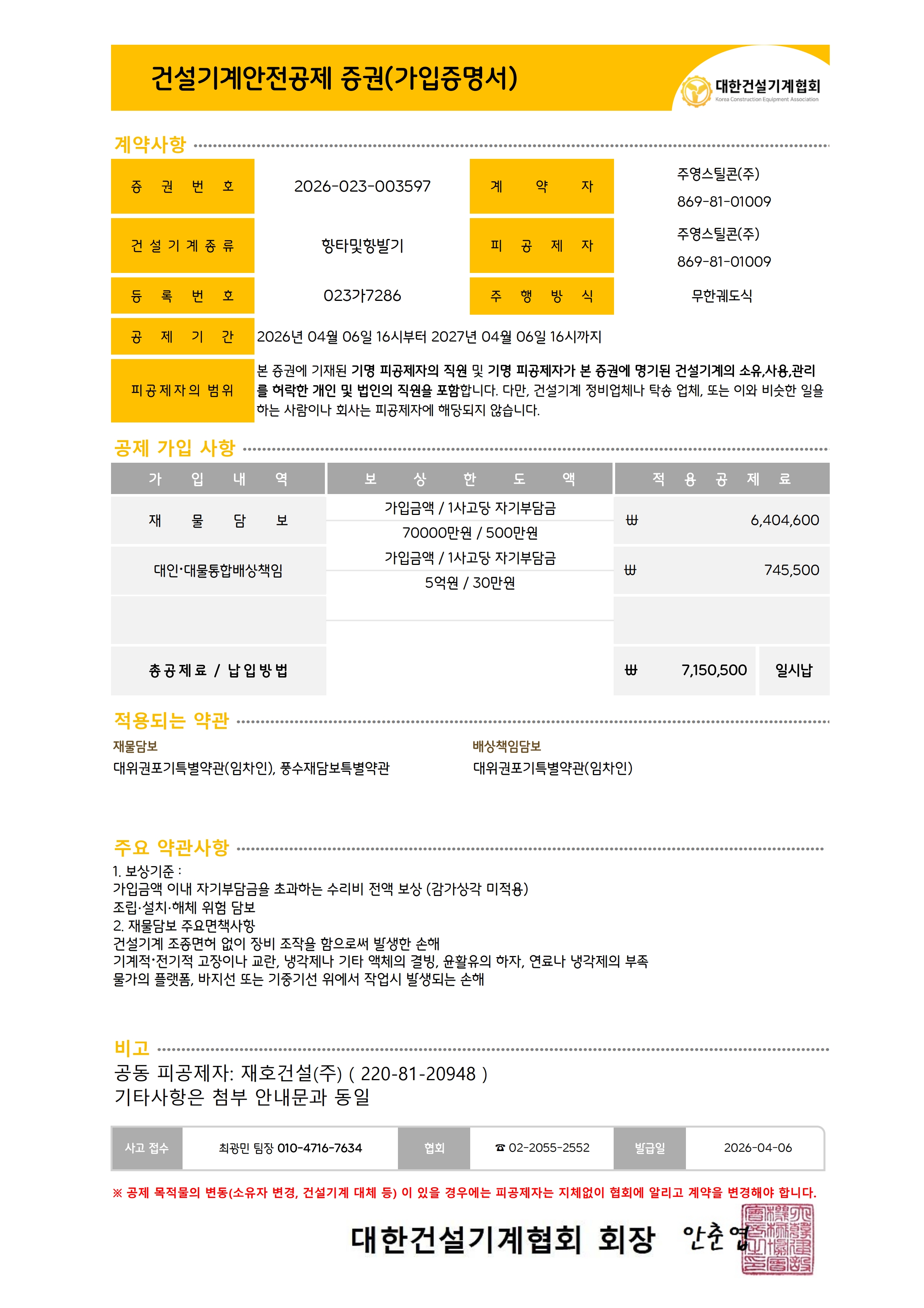 장비보험공제증권(27.04.06).jpg