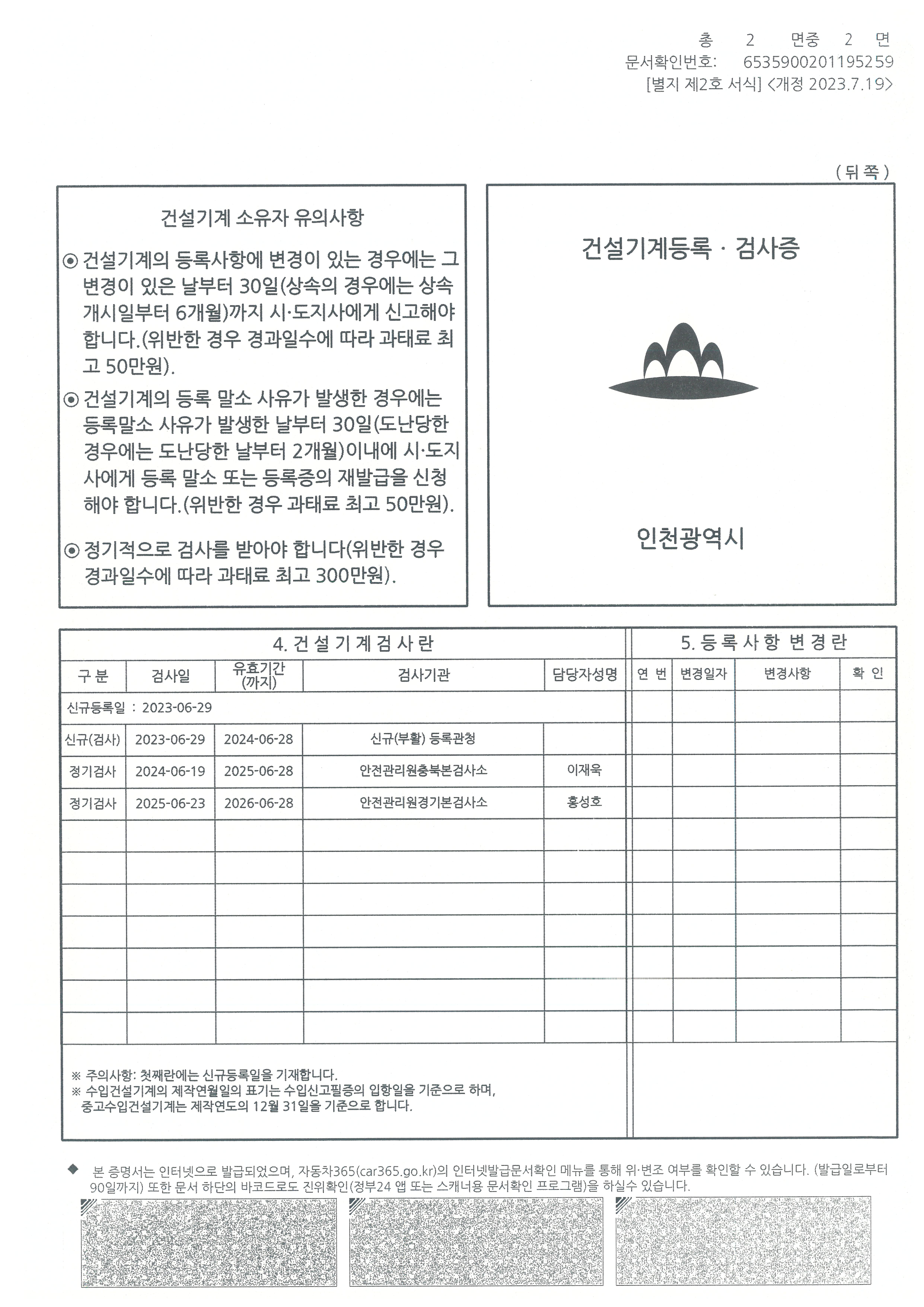 장비검사증(023가7294).jpg