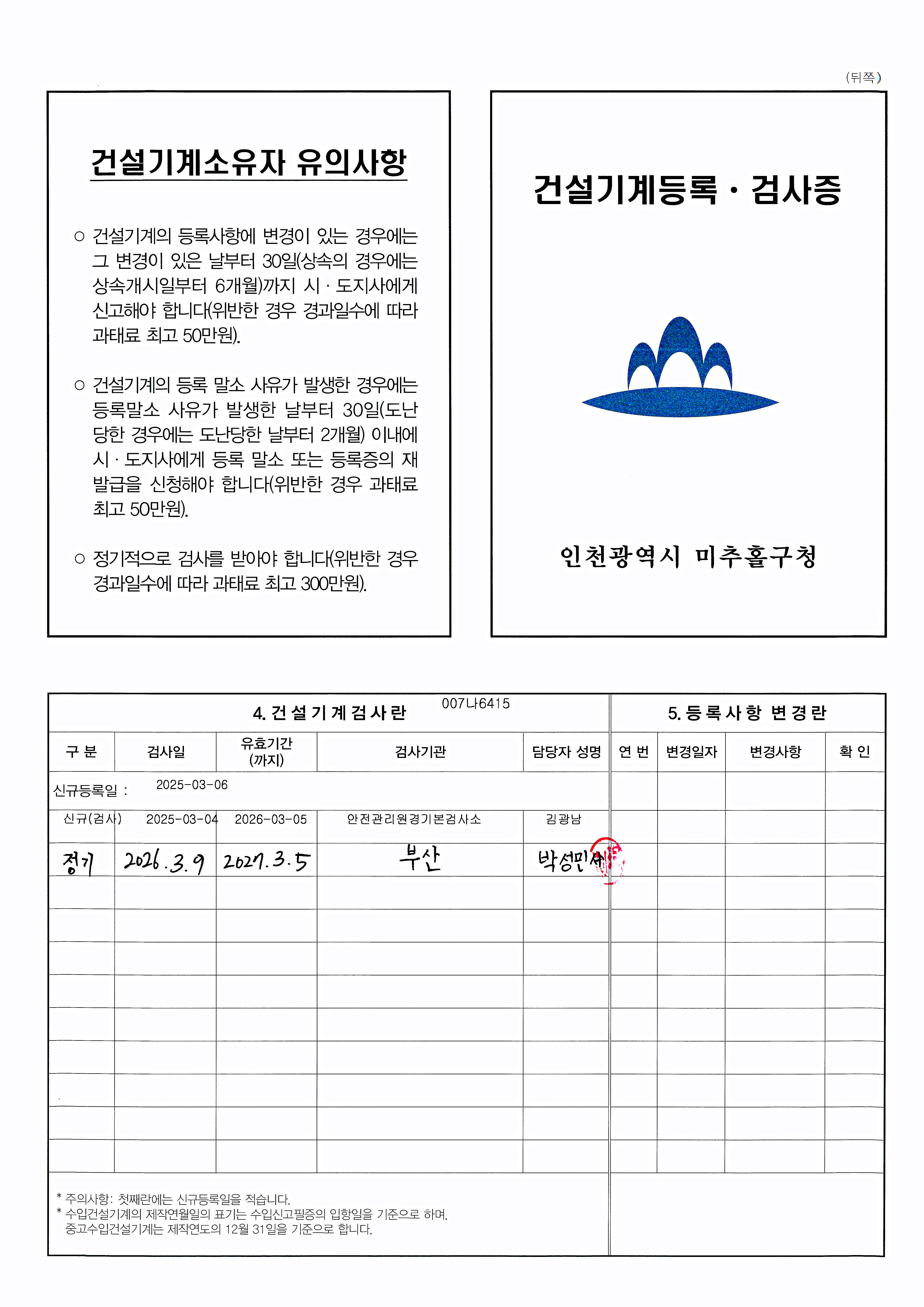 007나6415-검사증27.03.05.jpg