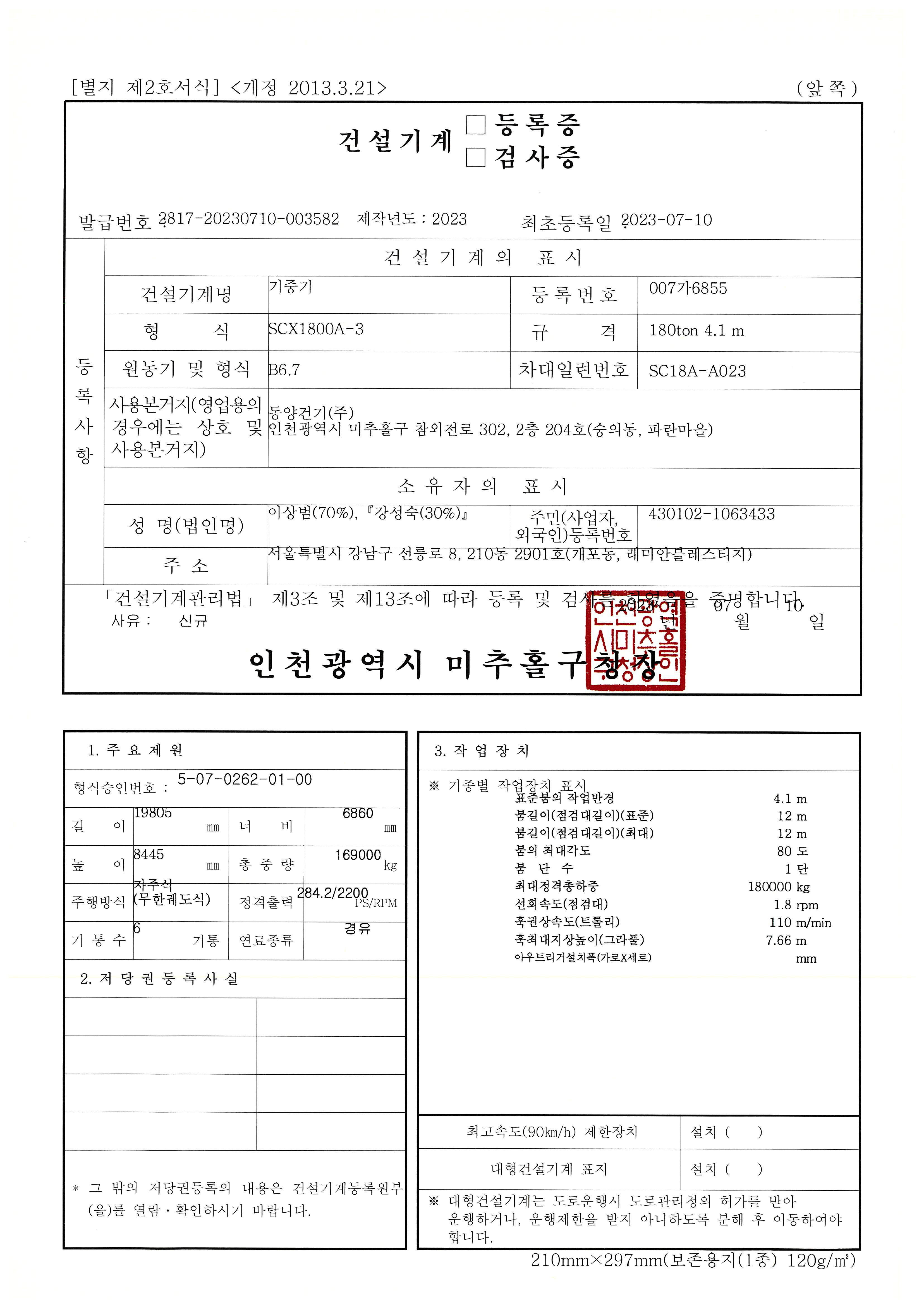 007가6855-등록증.jpg