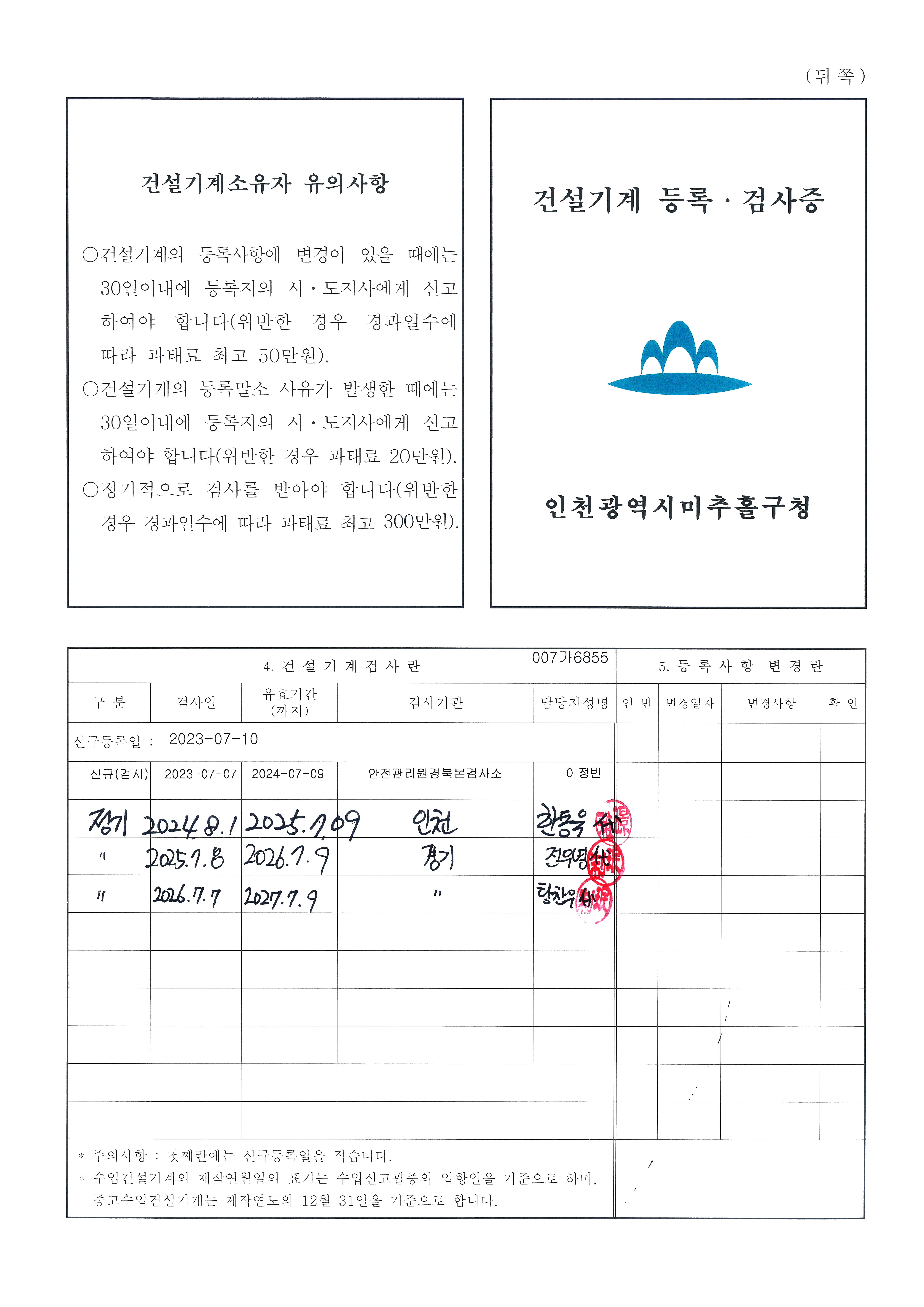 007가6855-검사증(27.07.09).jpg