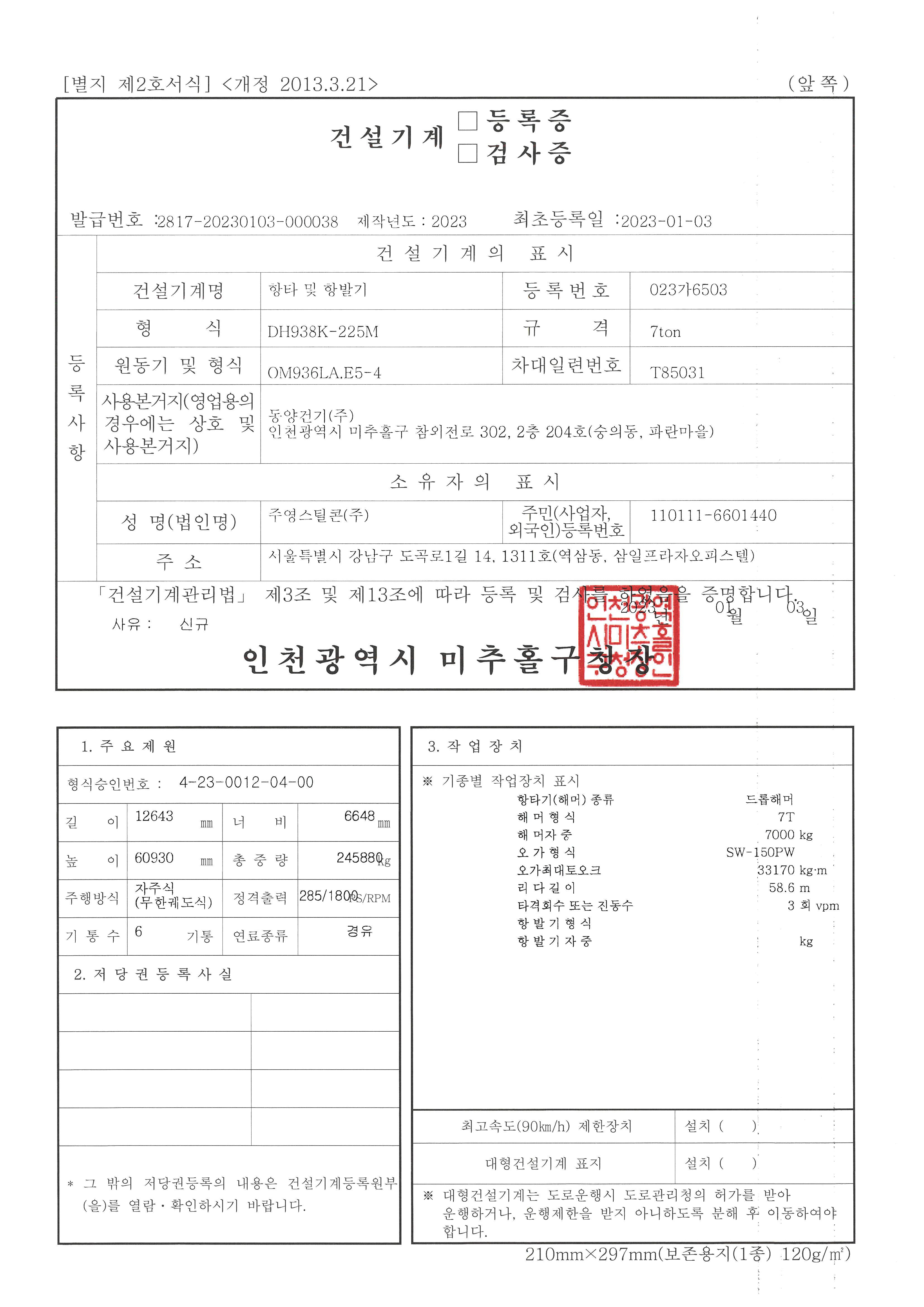 023가6503-등록증.jpg