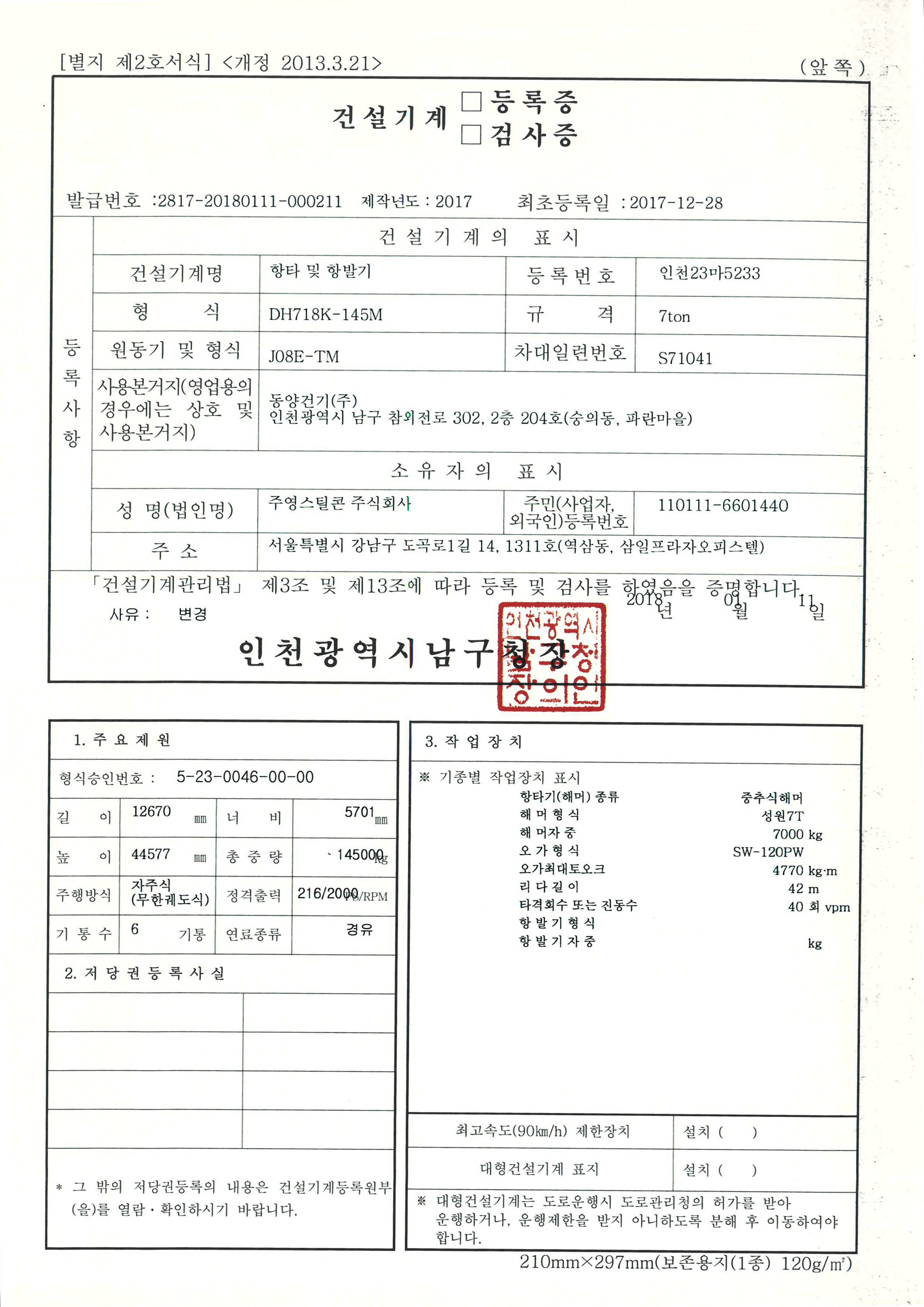 인천23마5233-등록증.jpg