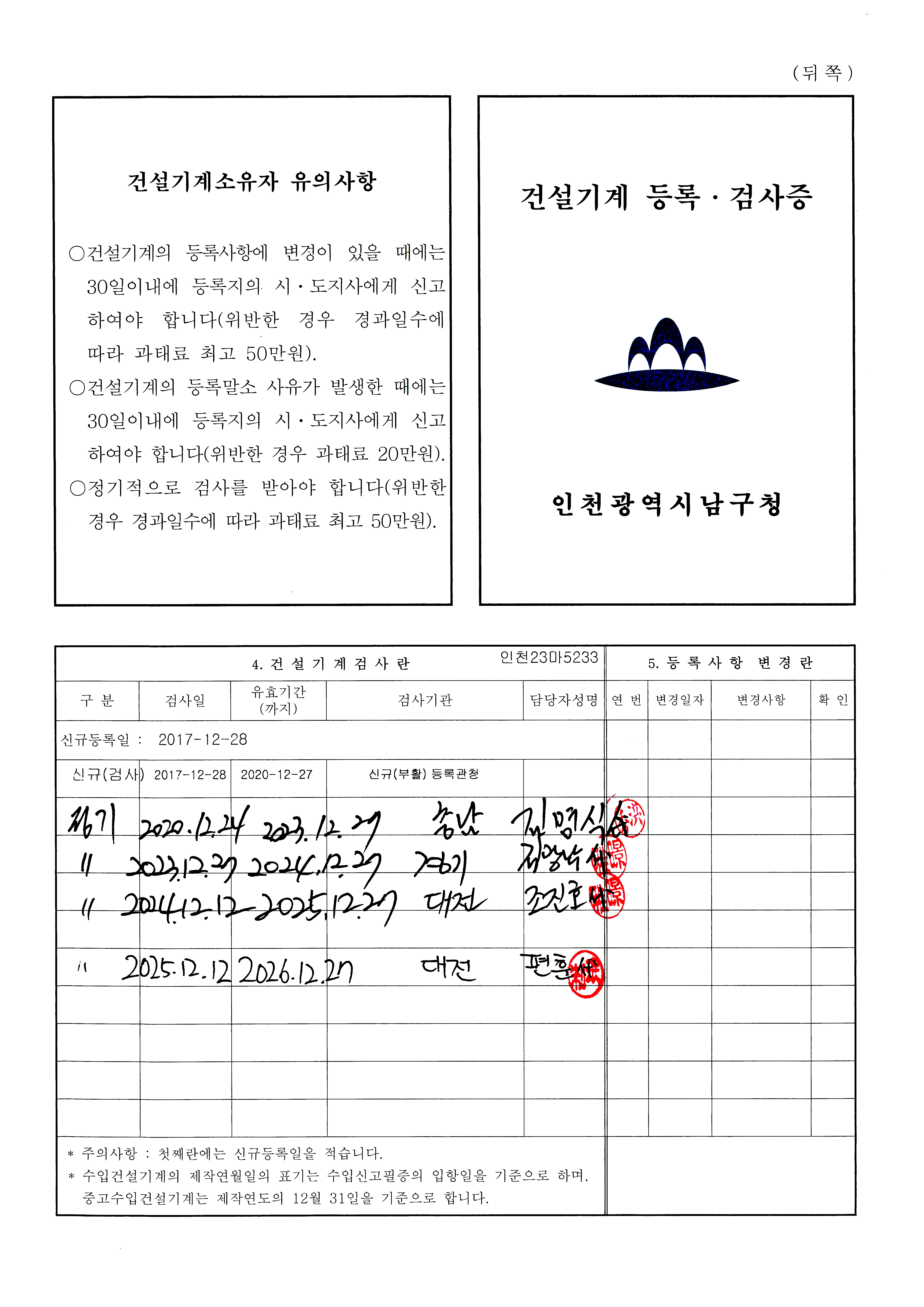 인천23마5233-검사증(26.12.27).jpg