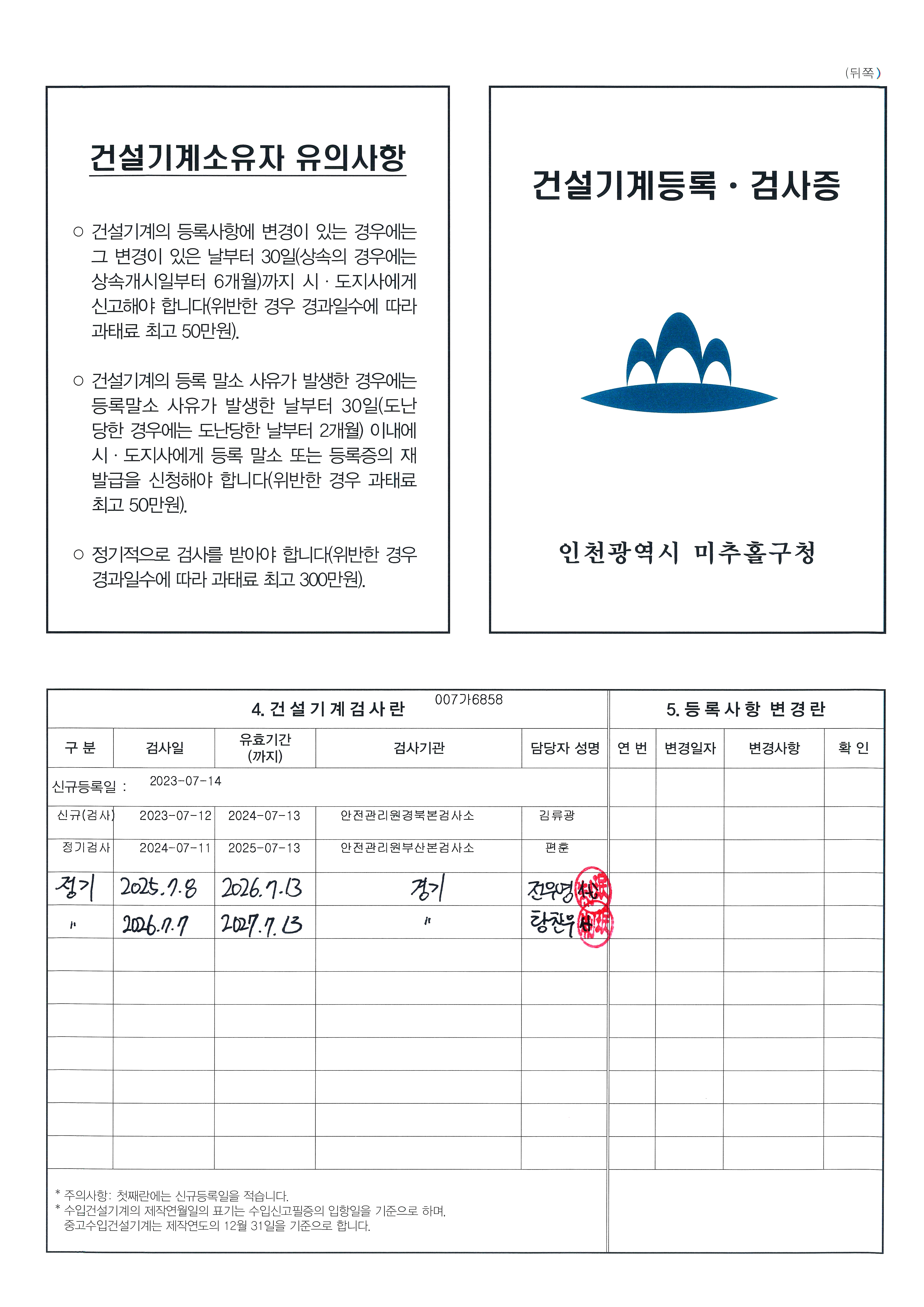 007가6858-검사증(27.07.13).jpg