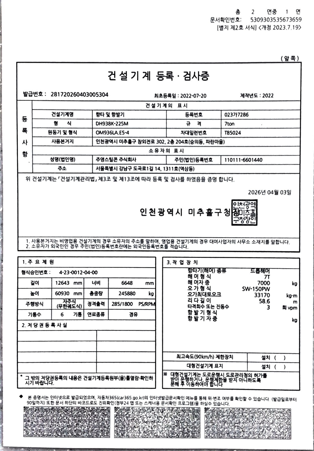 건설기계등록증(DH938_023가7286).jpg