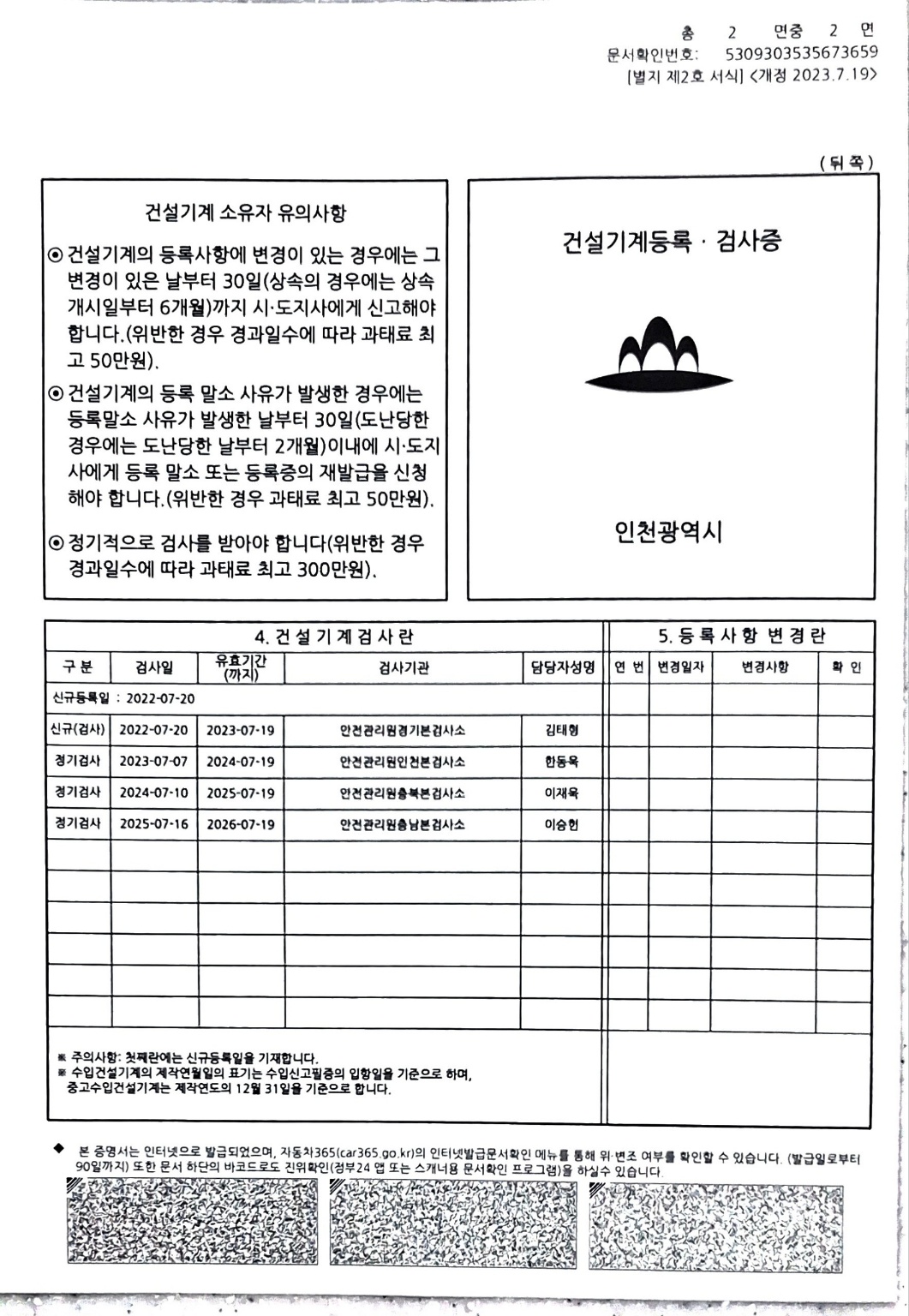 건설기계검사증(DH938_023가7286).jpg