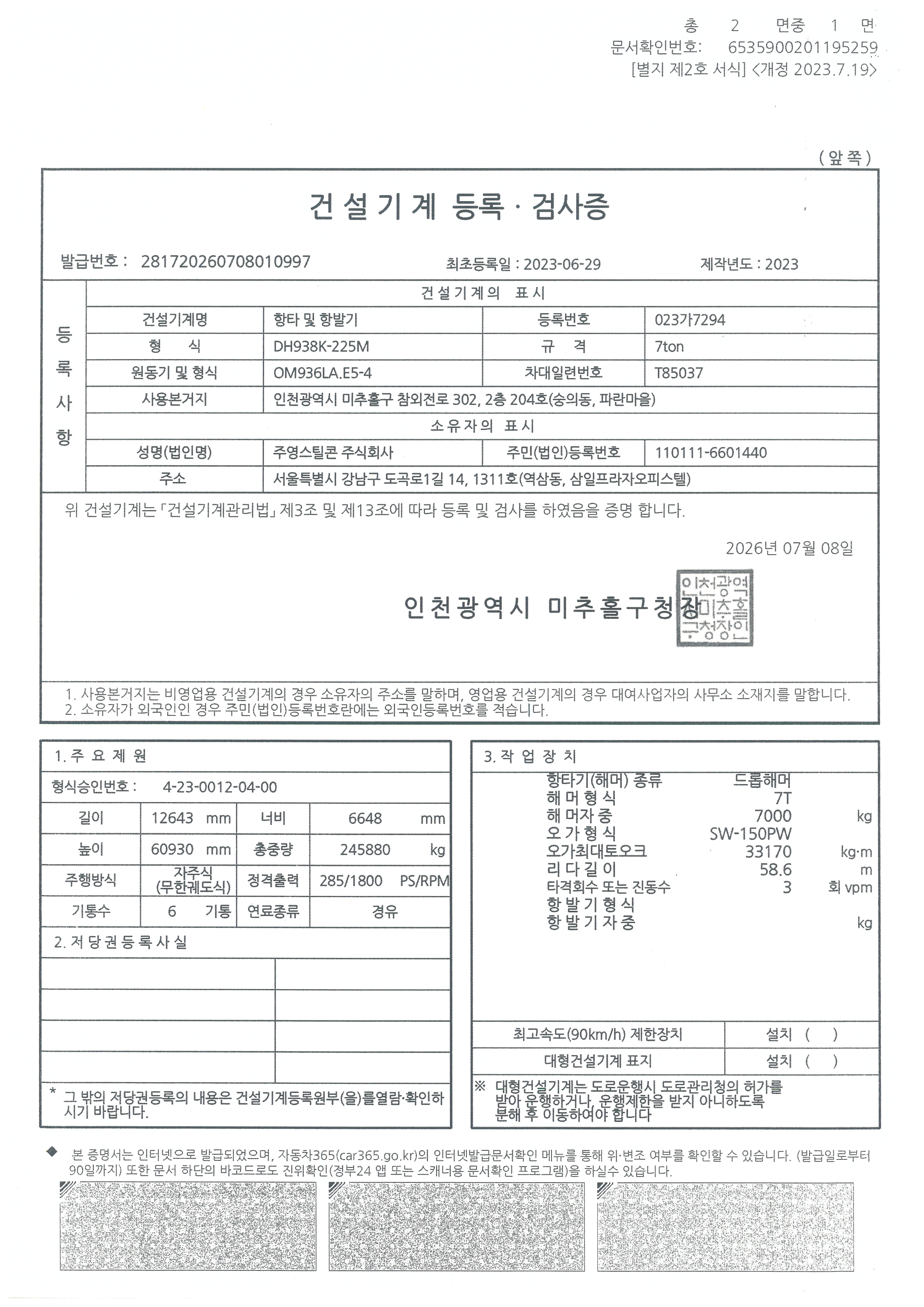 장비등록증(023가7294).jpg