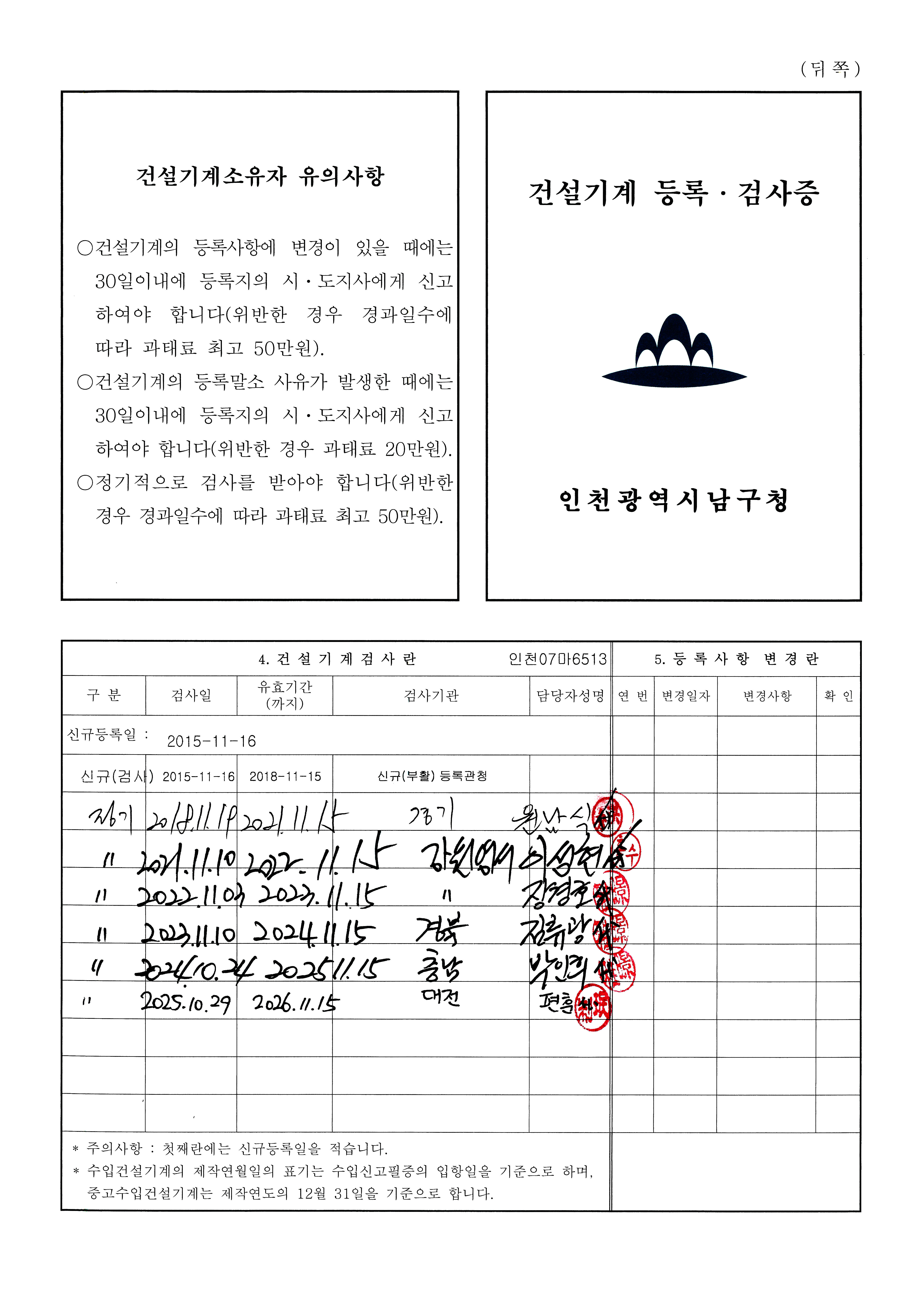 인천07마6513-검사증(26.11.15).jpg