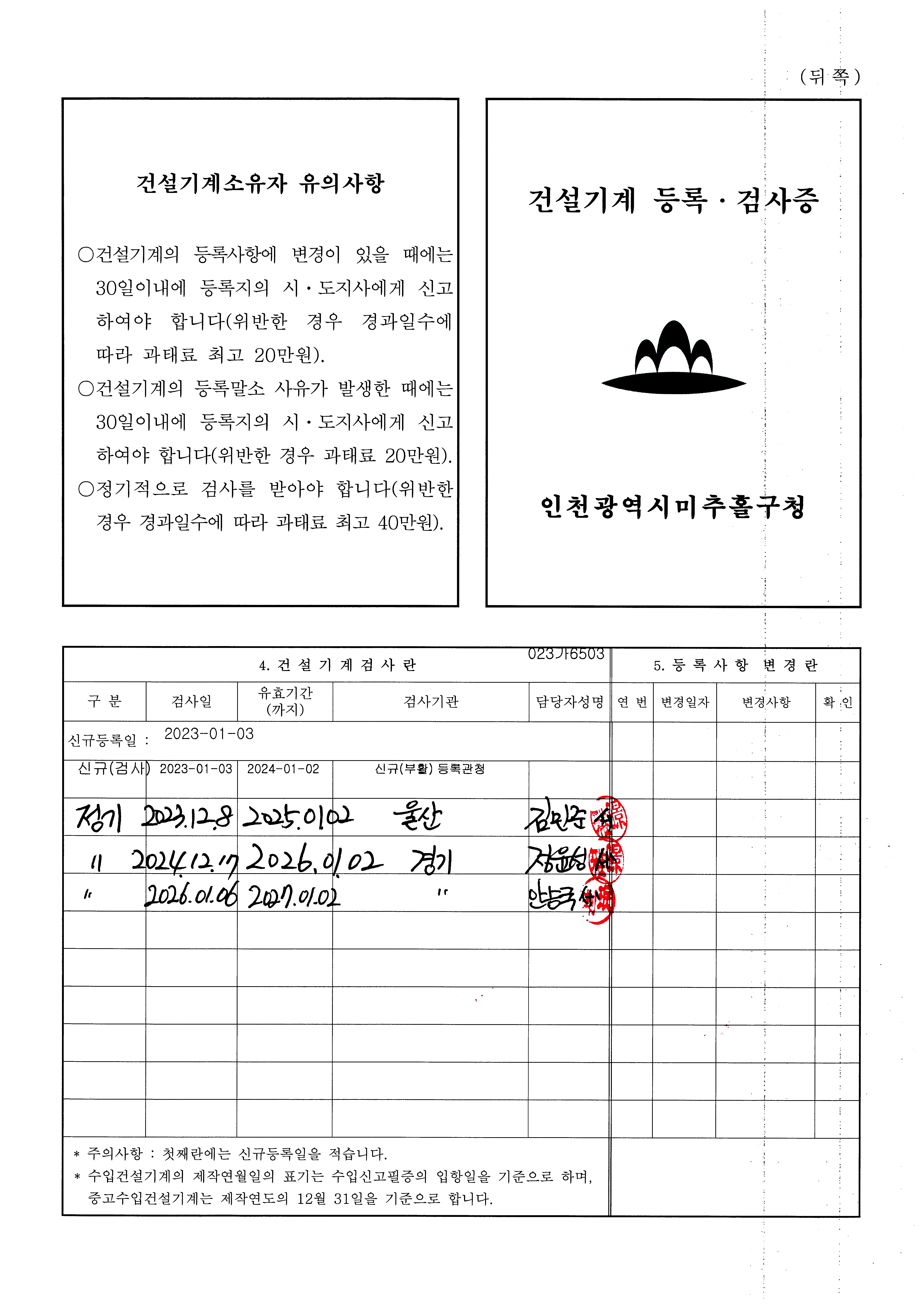 023가6503-검사증(27.01.02).jpg