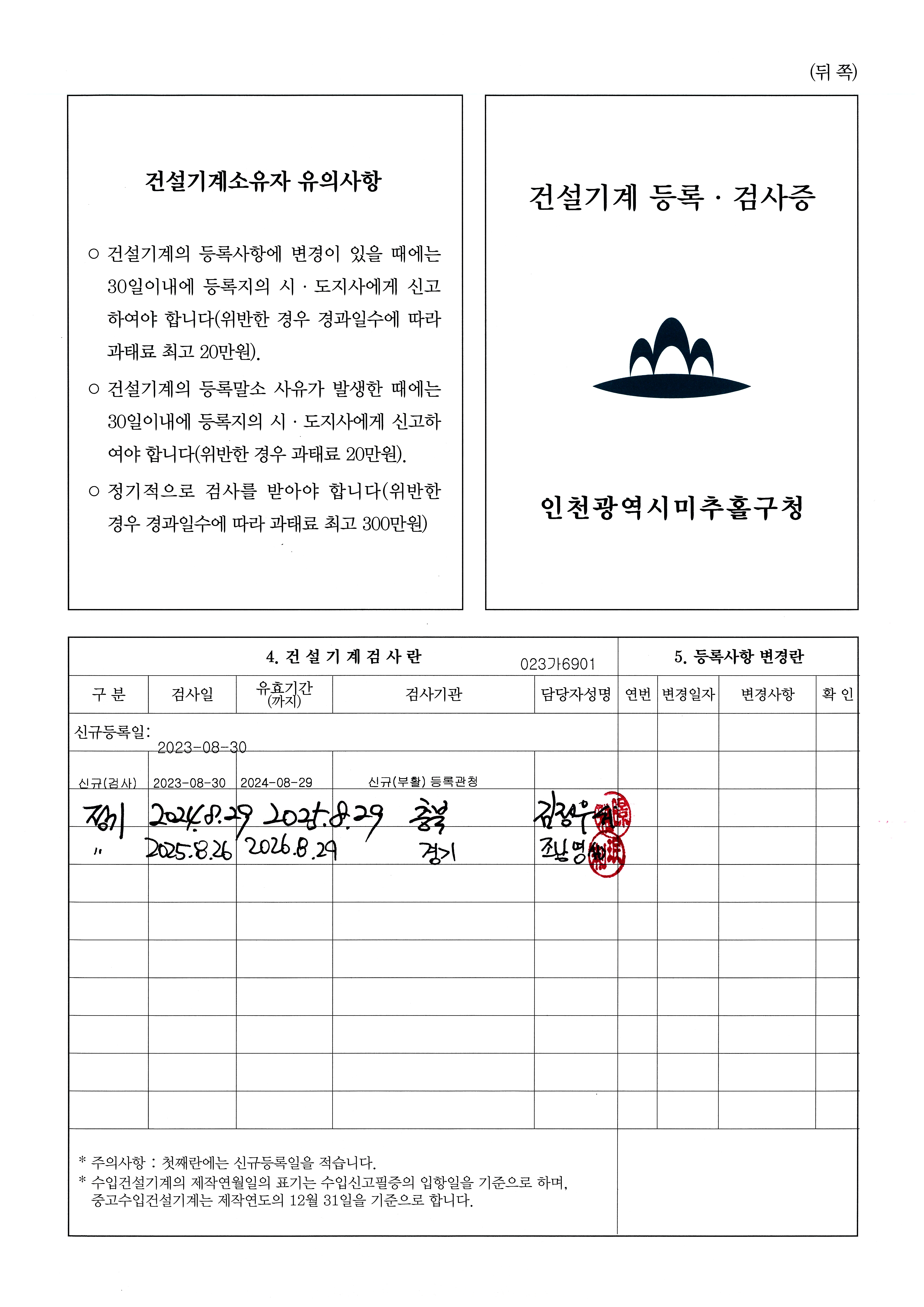 023가6901-검사증(26.08.29).jpg