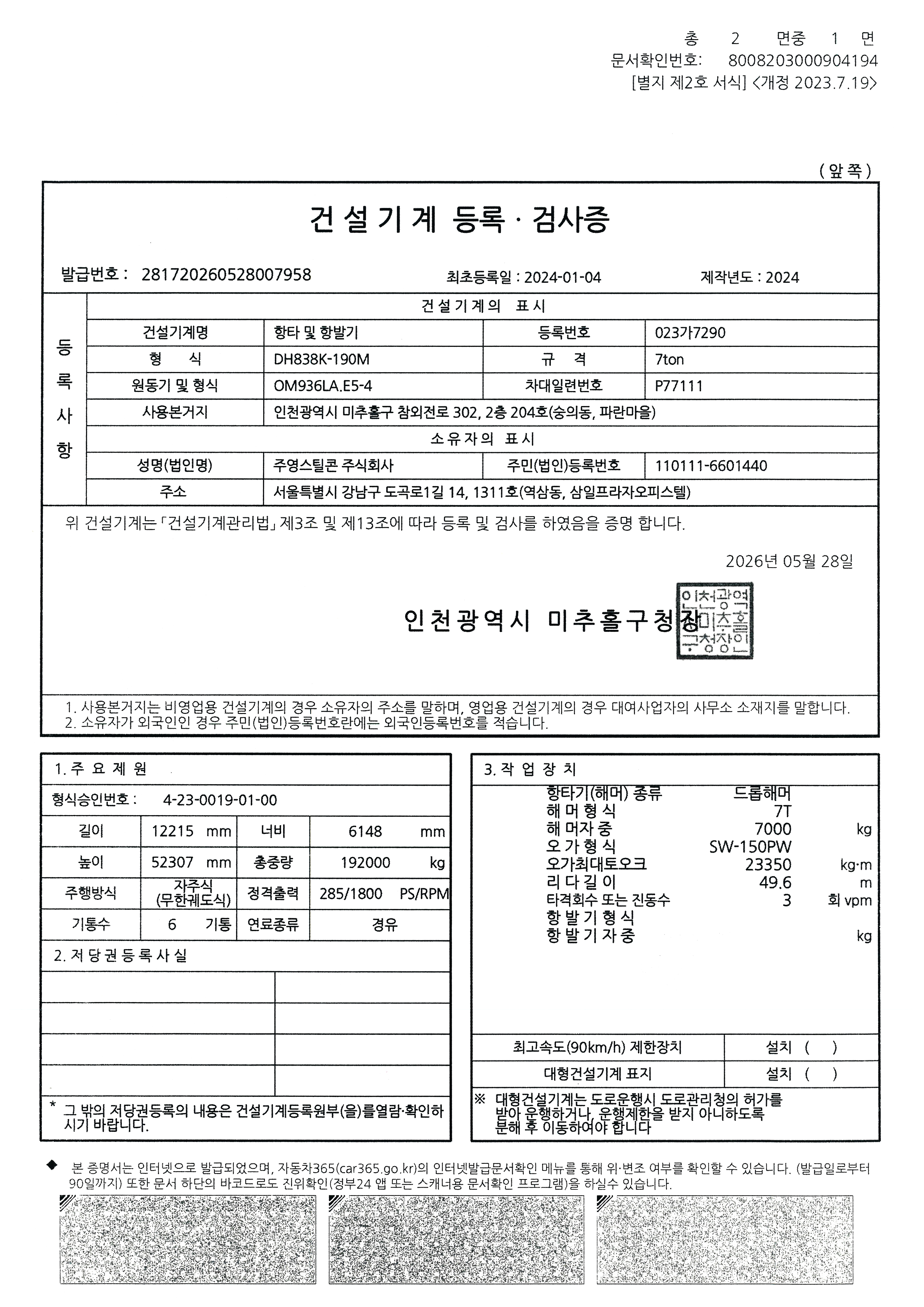 023가7290 등록증.jpg