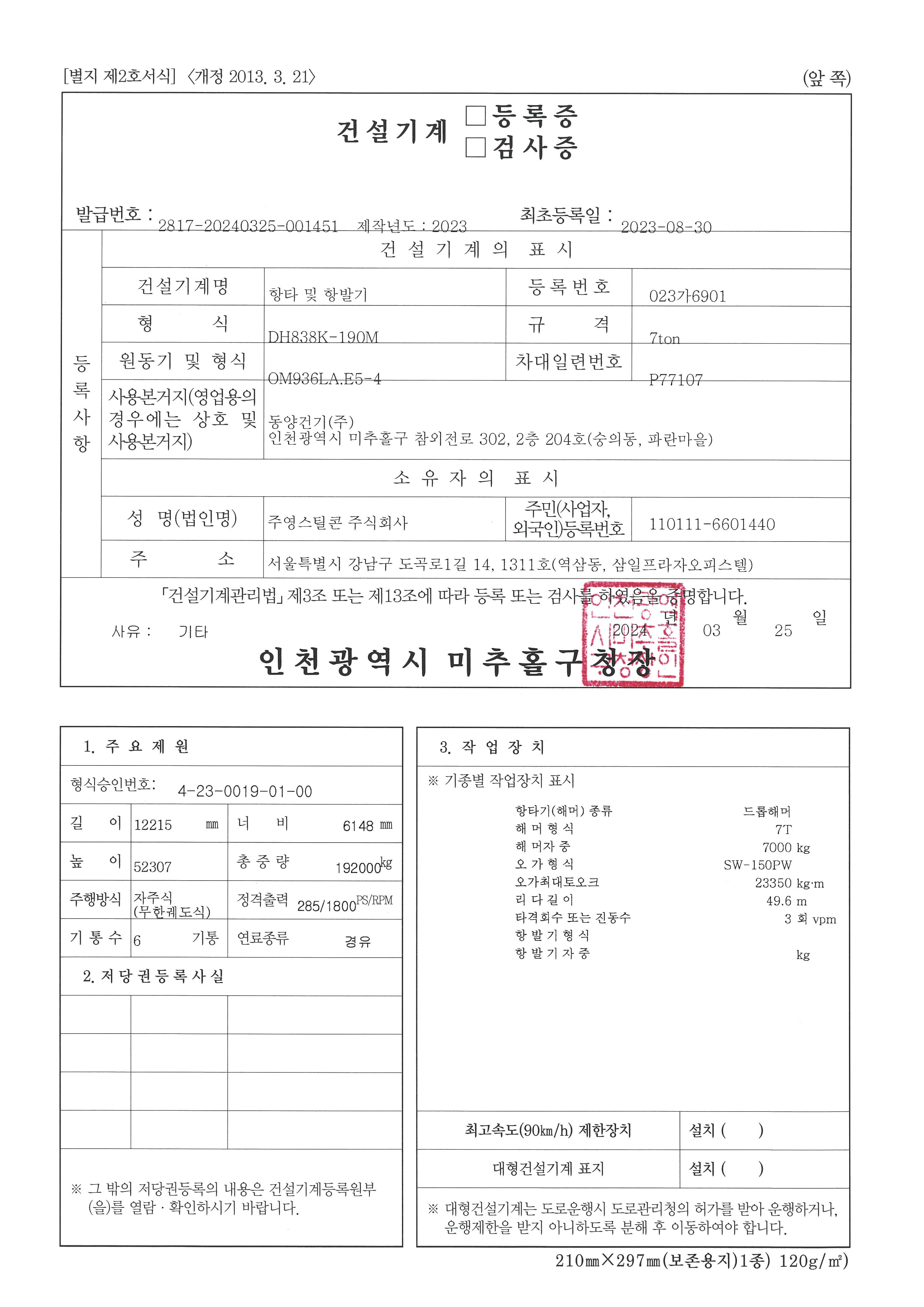 023가6901-등록증.jpg