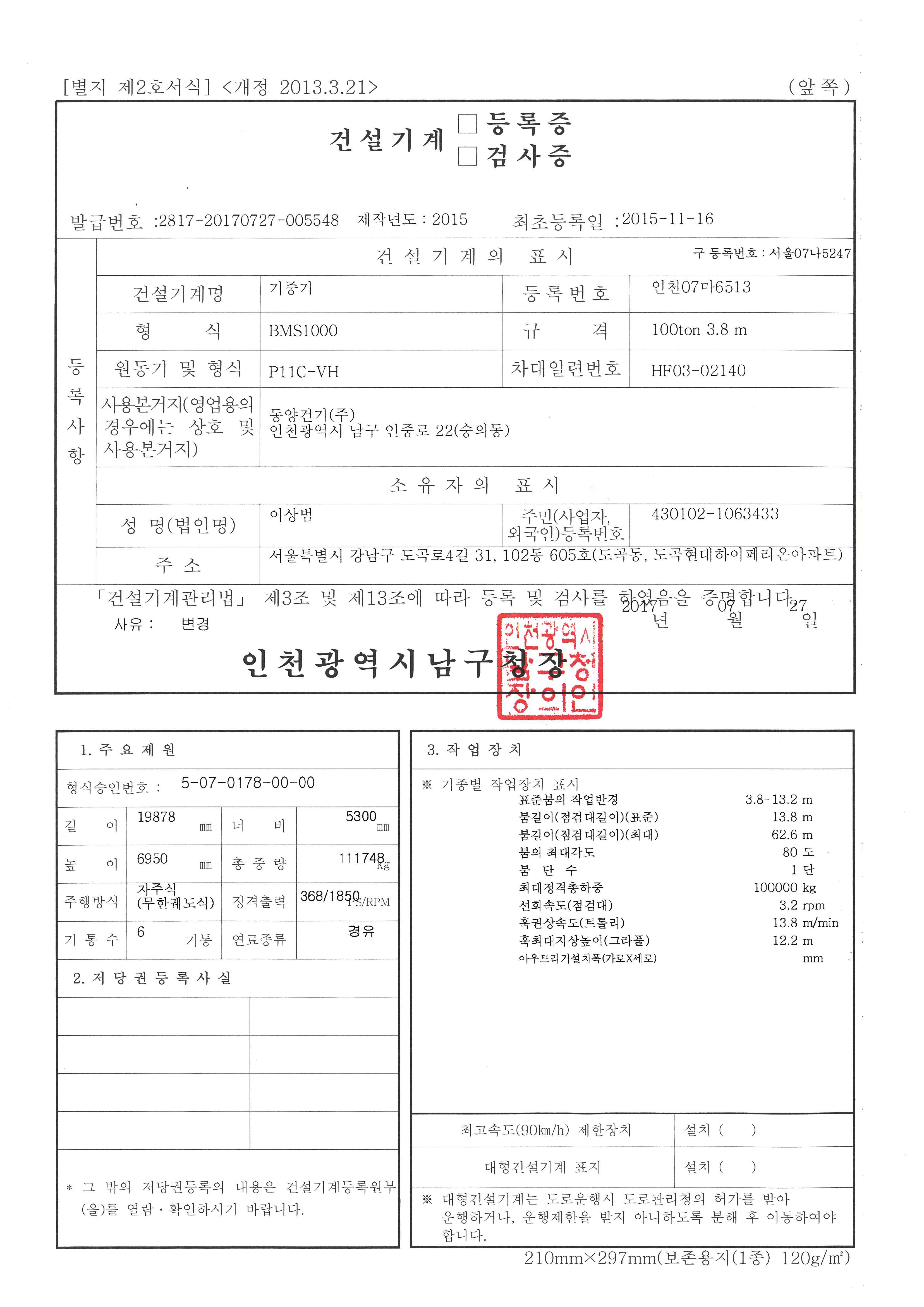 인천07마6513-등록증.jpg