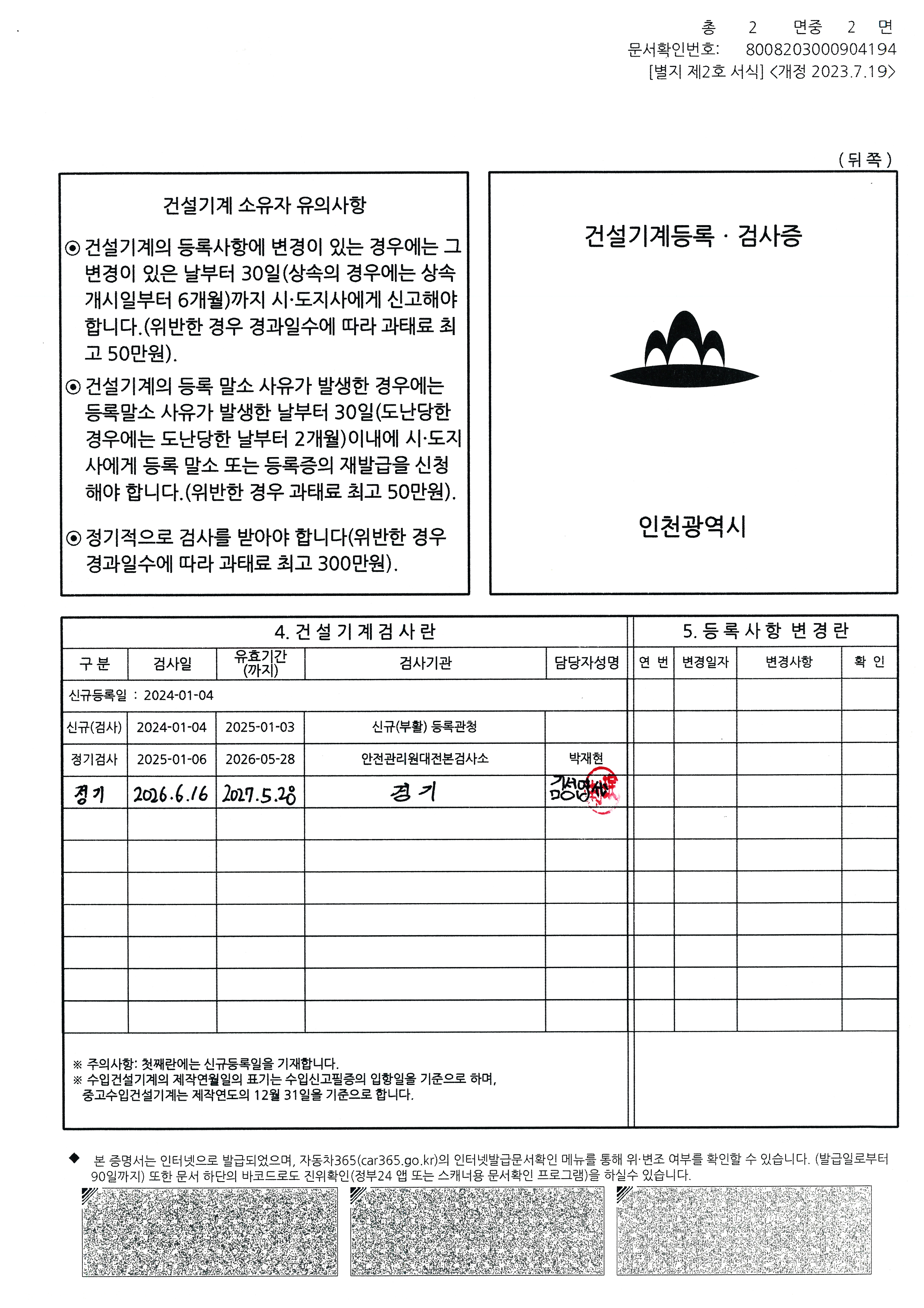 023가7290 검사증(27.05.28).jpg